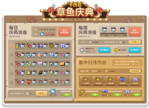 《冒险岛》V221新版本今日上线~卡西翁的章鱼庆典活动邀你参加！