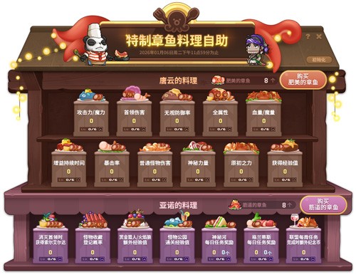 《冒险岛》V221新版本今日上线~卡西翁的章鱼庆典活动邀你参加！