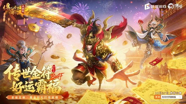 《传奇世界重制版》11月27日公测 再现黄金时代