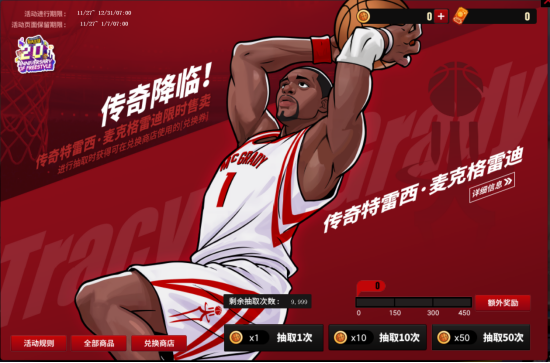 《街头篮球》20周年限定麦迪免费领  12重豪礼福利拉满