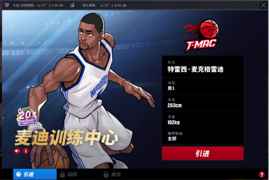 《街头篮球》20周年限定麦迪免费领  12重豪礼福利拉满