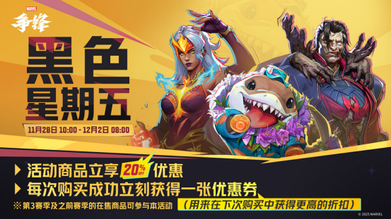 《漫威争锋》全新活动「杰夫的打工日常」来袭，黑色星期五活动开启！