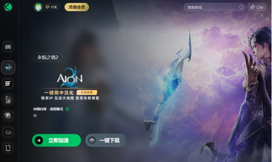 永恒之塔2加速器下载，永恒之塔2下载要开加速器吗？详细解说