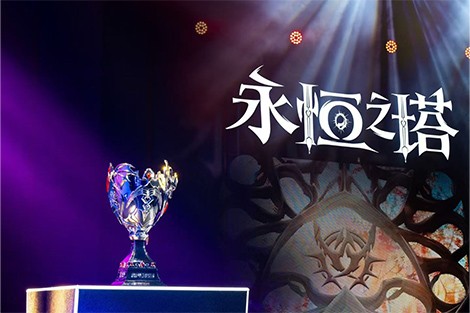 2025年永恒之塔APL全国锦标赛巅峰对决，圆满落幕!