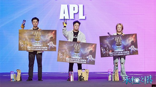 2025年永恒之塔APL全国锦标赛巅峰对决，圆满落幕!