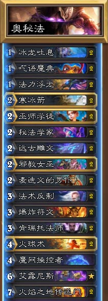 《炉石传说》新版奥秘法玩法详解