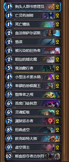 《炉石传说》狗头人控制术卡组搭配攻略