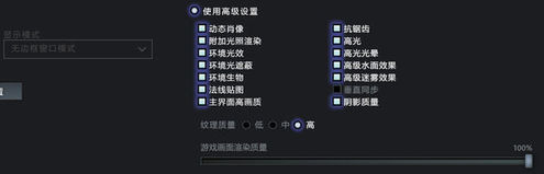 DOTA2客户端设置怎么调不会卡