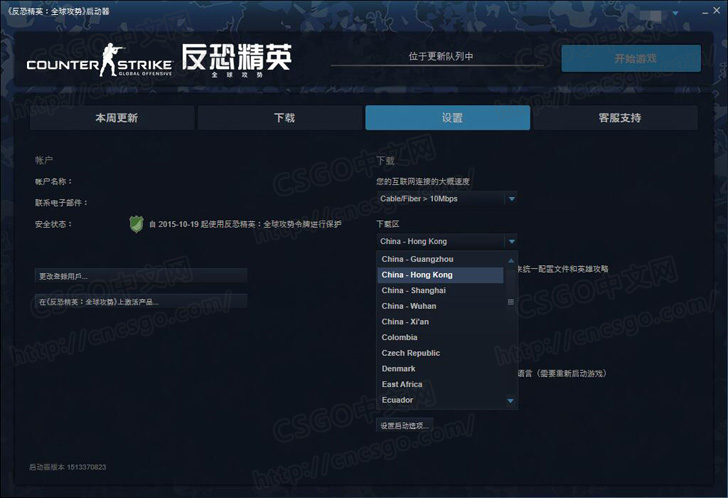 CSGO更新下载速度为0怎么办