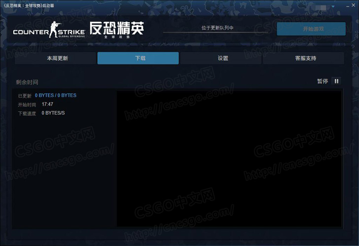 CSGO更新下载速度为0怎么办