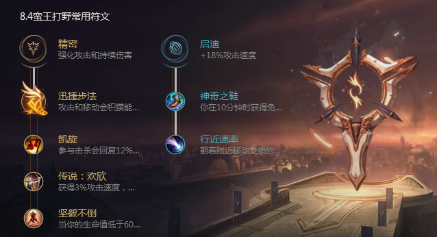 《LOL》8.4版本蛮族之王基石符文出装推荐