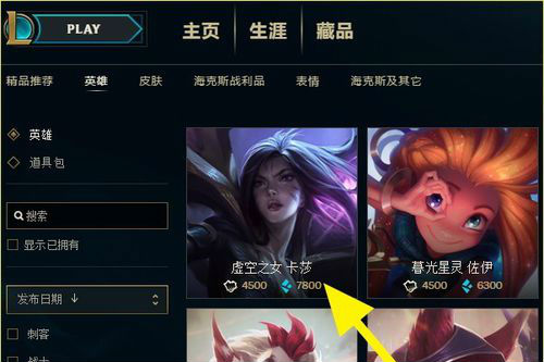 《LOL》卡莎购买教程