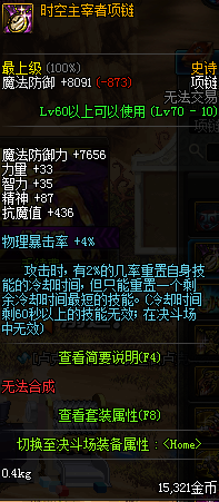 《DNF》魔兽副本奶妈减cd换装攻略