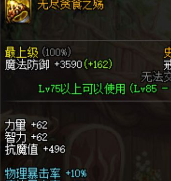 《DNF》艾肯套搭配首饰推荐