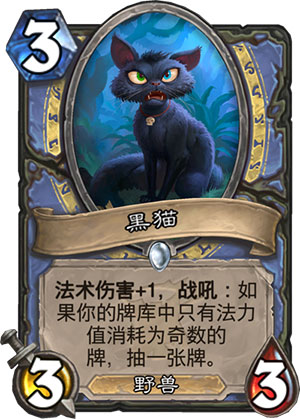 《炉石传说》女巫森林黑猫图鉴介绍