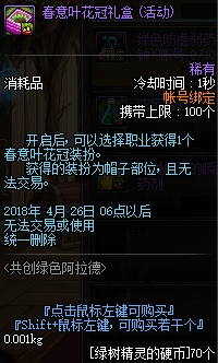 《DNF》春意叶花冠装扮详情