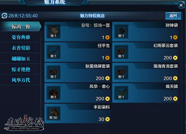 《天涯明月刀》魅力值商店有哪些物品值得买