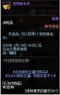 《DNF》绿树精灵的硬币获取攻略