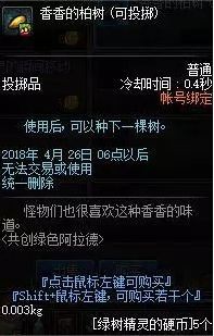 《DNF》绿树精灵的硬币获取攻略