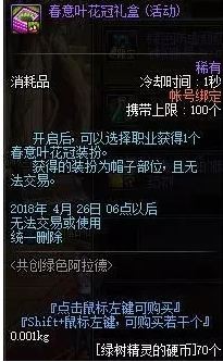 《DNF》绿树精灵的硬币获取攻略