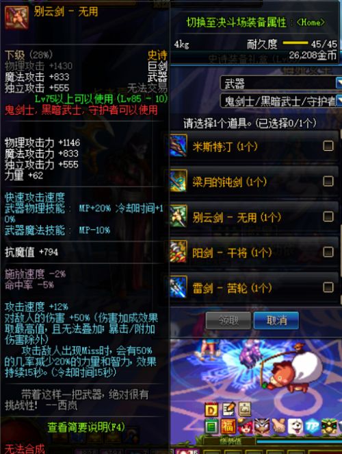 《DNF》新老玩家升级属性的方法介绍