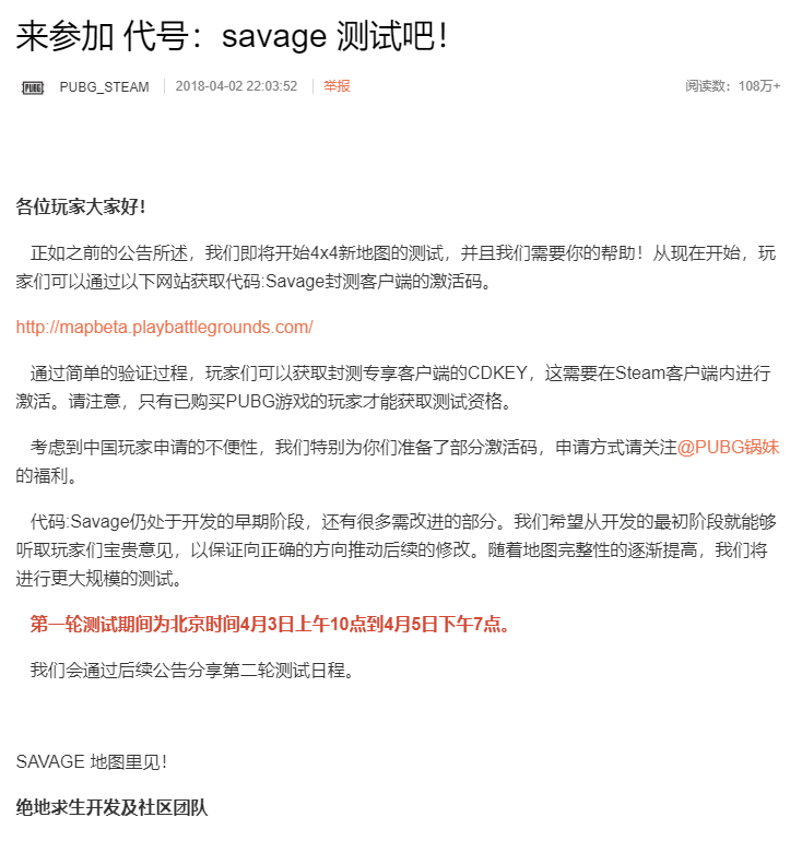 《绝地求生》4X4新地图激活码获取方法