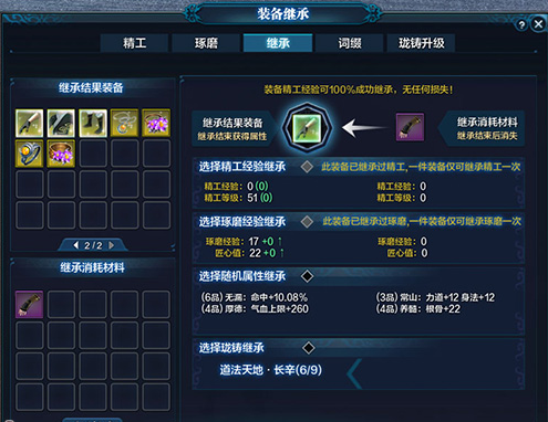 《天涯明月刀》装备附魔系统详细