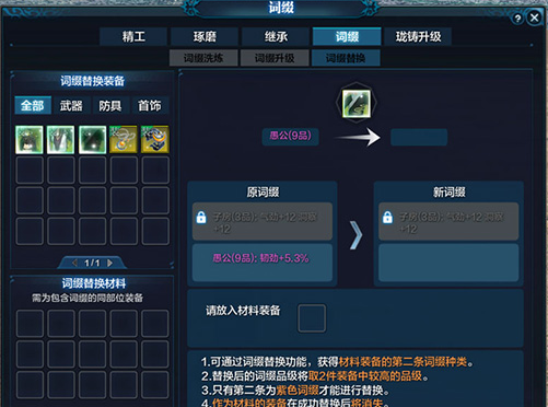 《天涯明月刀》装备附魔系统详细