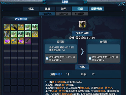 《天涯明月刀》装备附魔系统详细