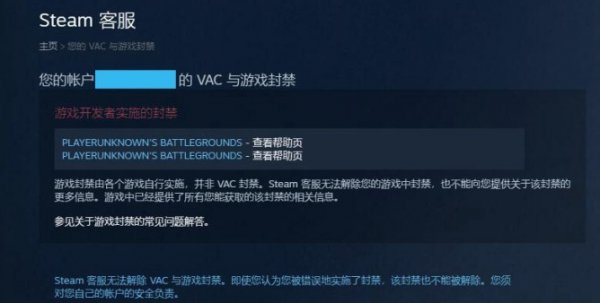 《绝地求生》几招教你快速解决被封禁帐号