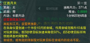 《剑网3》长歌输出技能解析