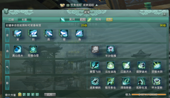 《剑网3》长歌输出技能解析