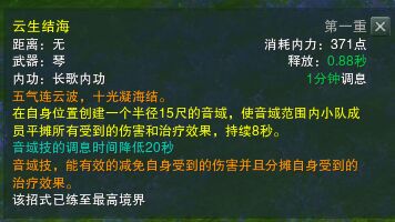 《剑网3》长歌输出技能解析