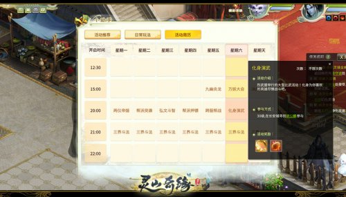 《灵山奇缘》PVP化身演武玩法介绍