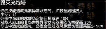 《流放之路》3.2元素使死亡刀阵BD搭配