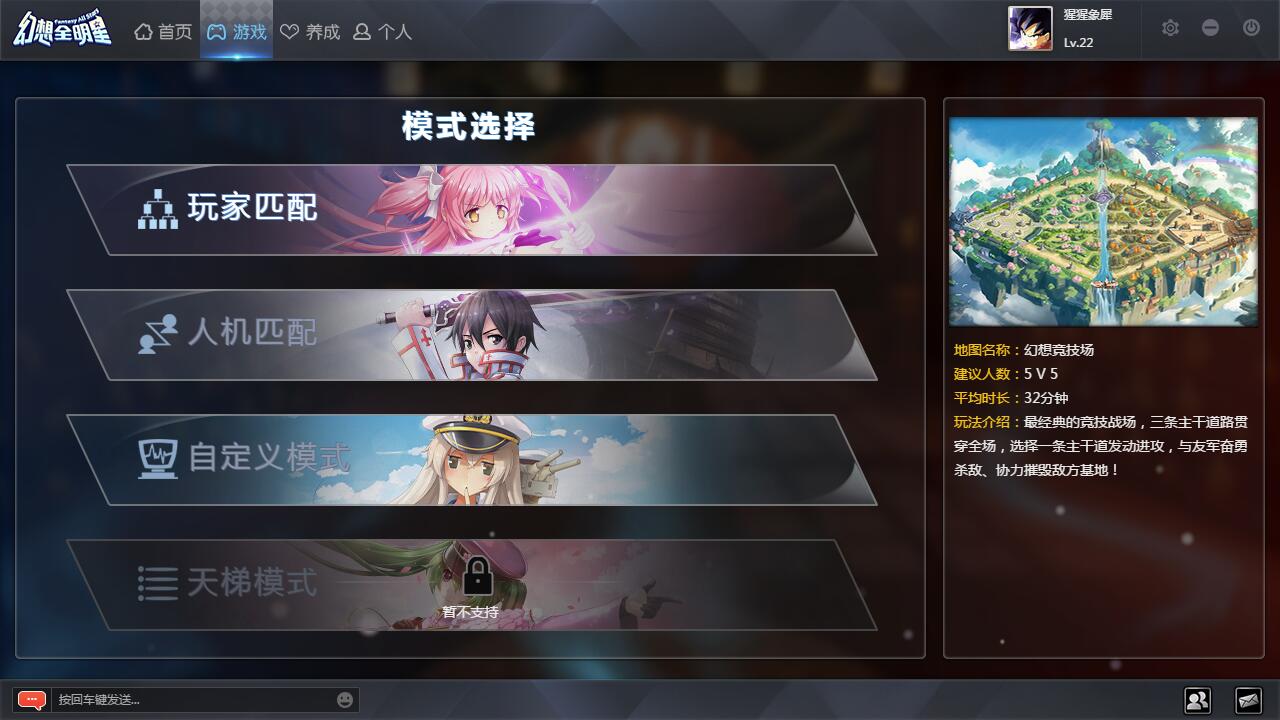 《幻想全明星》各界面功能详细介绍