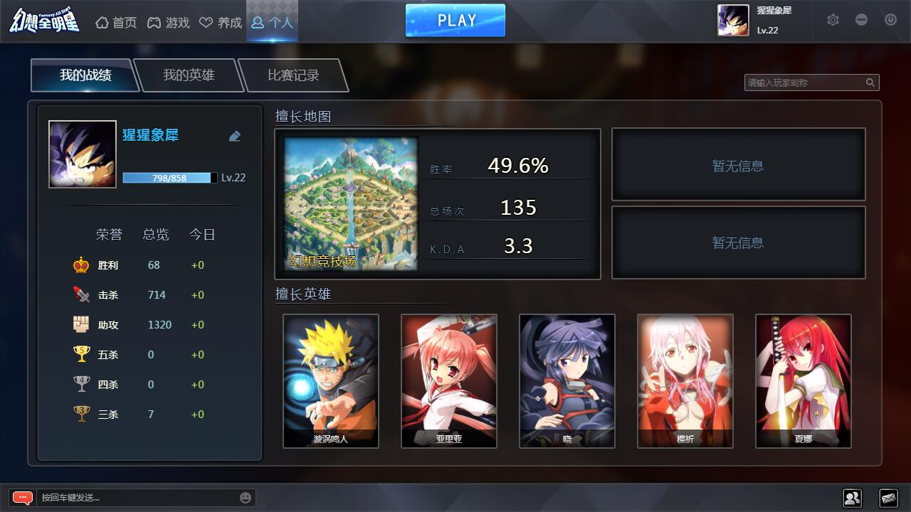 《幻想全明星》各界面功能详细介绍