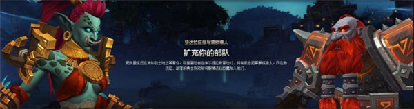 《魔兽世界》8.0新种族详情介绍