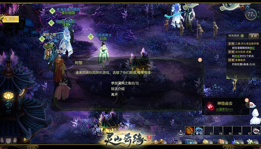 《灵山奇缘》神隐庙具体玩法解析