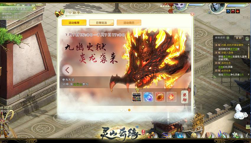 《灵山奇缘》神隐庙具体玩法解析