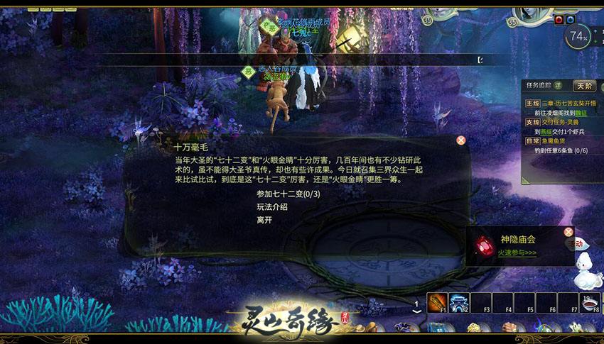 《灵山奇缘》神隐庙具体玩法解析