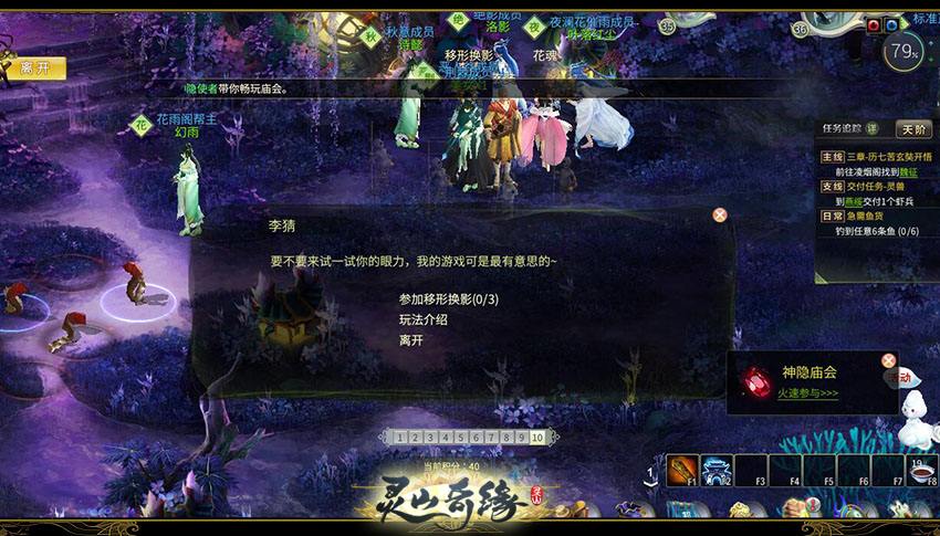 《灵山奇缘》神隐庙具体玩法解析