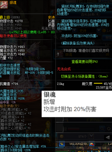 《DNF》史诗武器银魂改版属性介绍