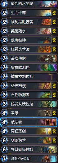 《炉石传说》女巫森林任务buff控制骑卡组搭配