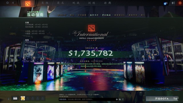 《DOTA2》TI8本子价格一览