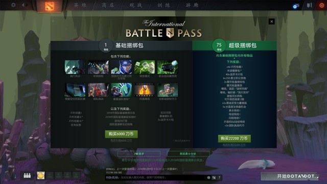 《DOTA2》TI8本子价格一览