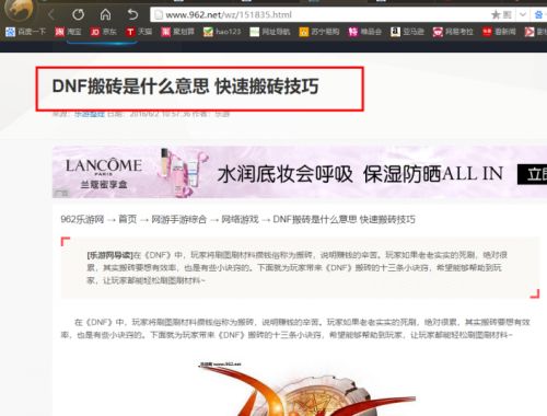 《DNF》经典梗介绍