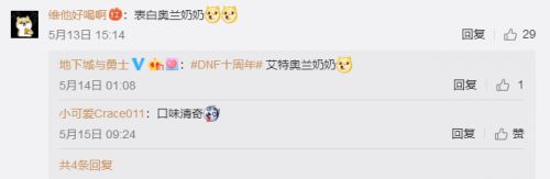 《DNF》经典梗介绍