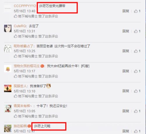 《DNF》经典梗介绍