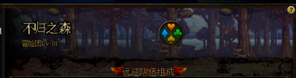 《DNF》新版冒险团远征系统分析